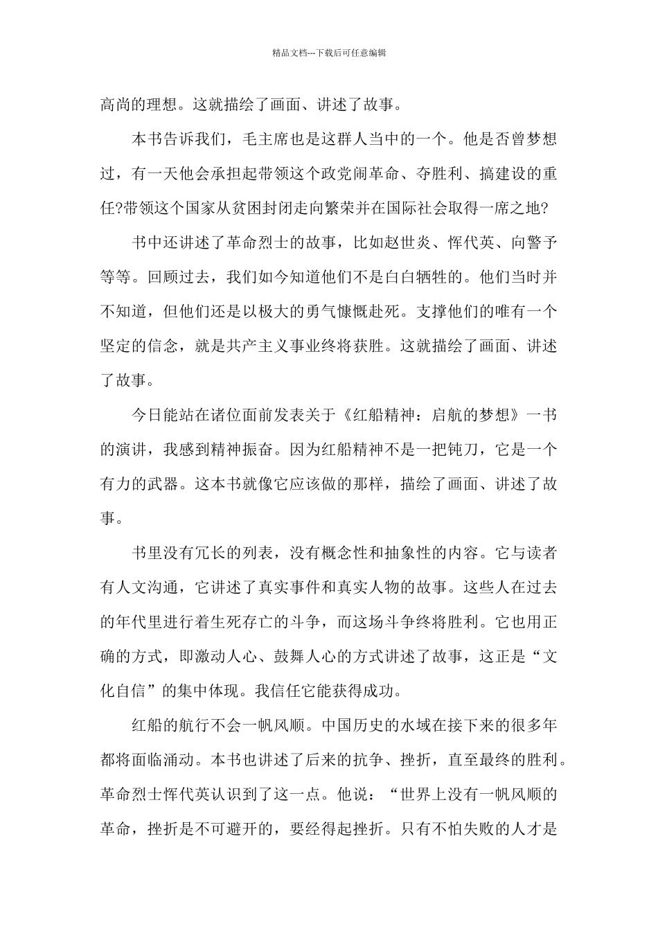 关于弘扬红船精神主题演讲稿范本_第2页