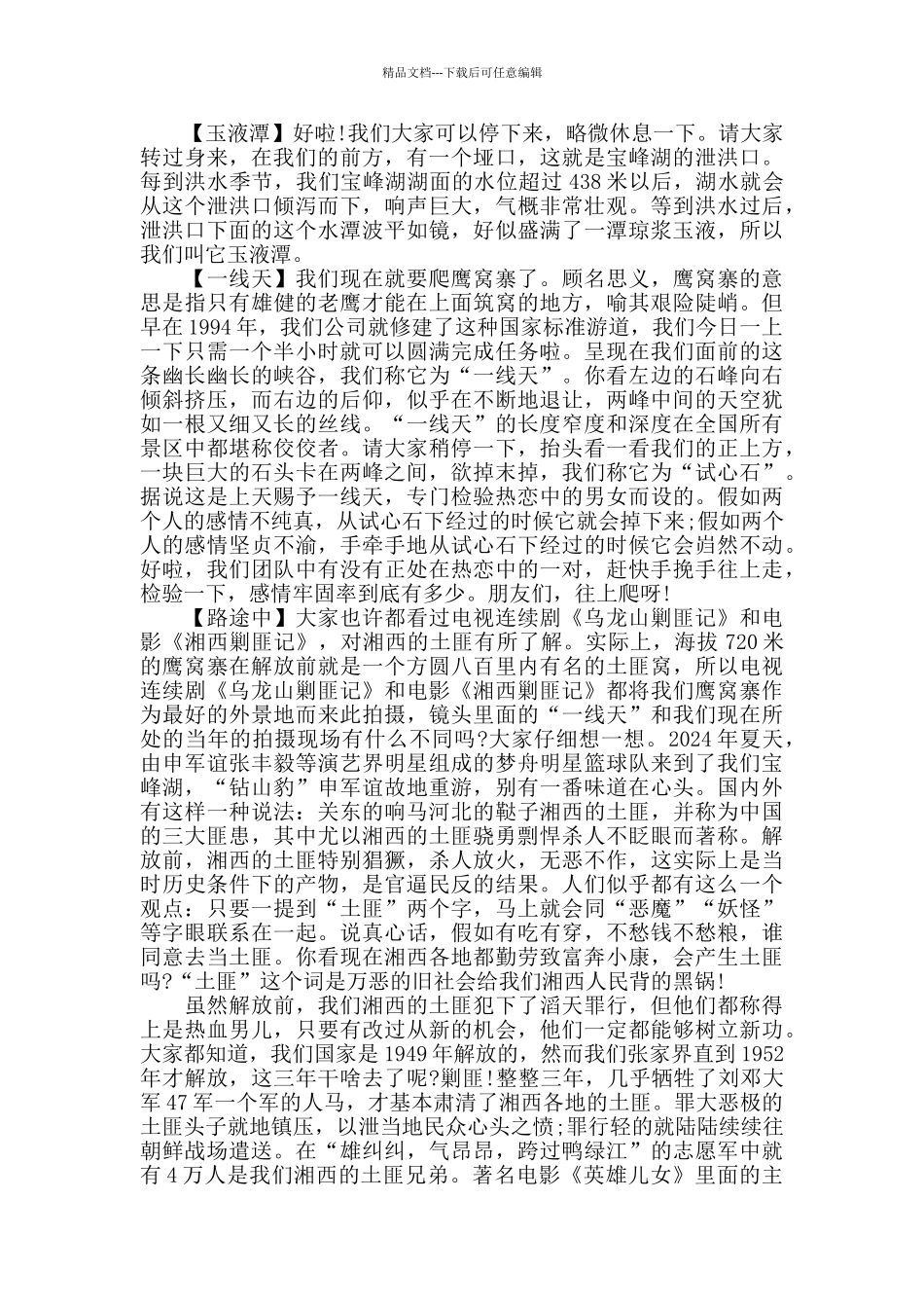关于张家界宝峰湖导游词_第2页