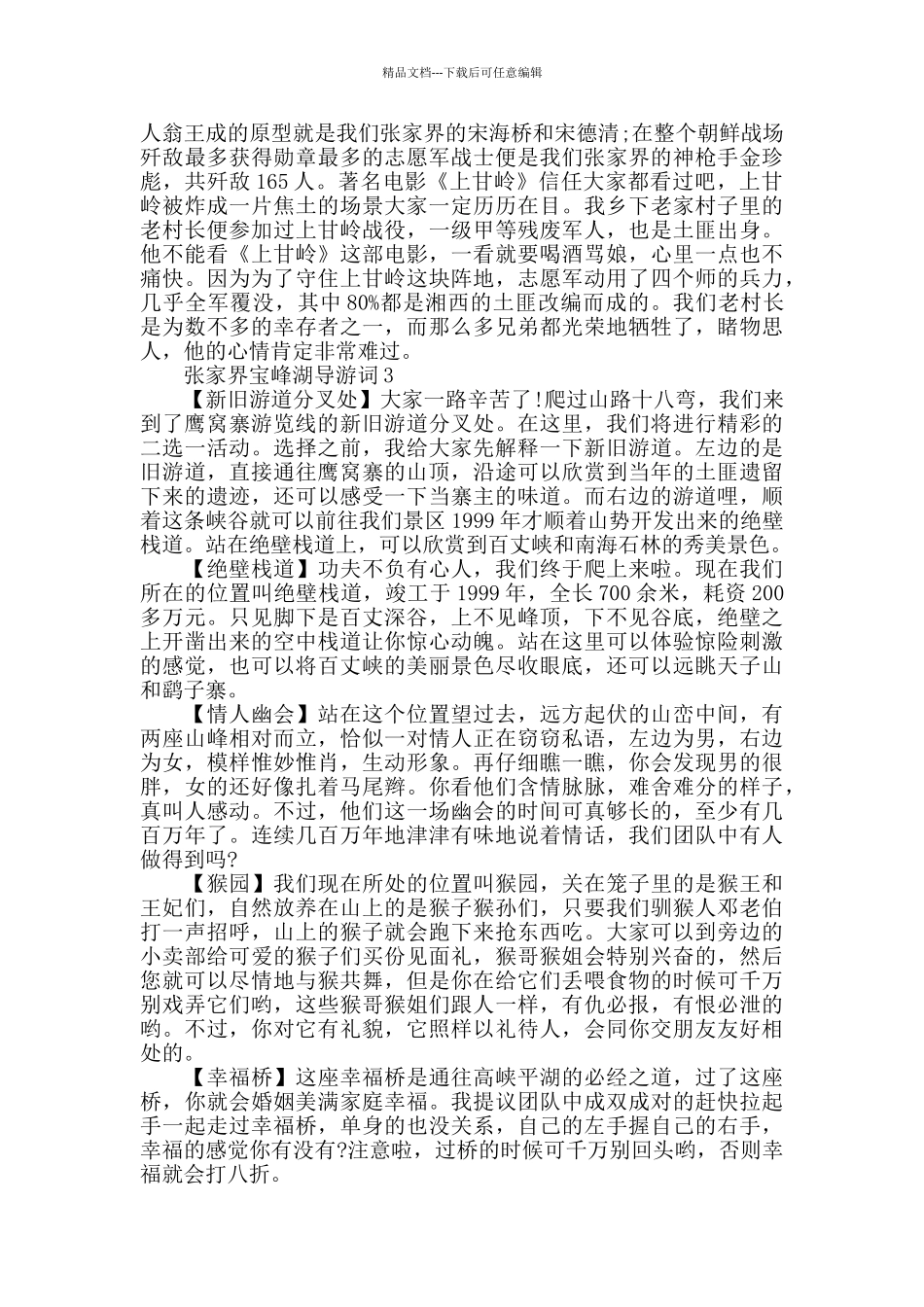 关于张家界宝峰湖导游词_第3页