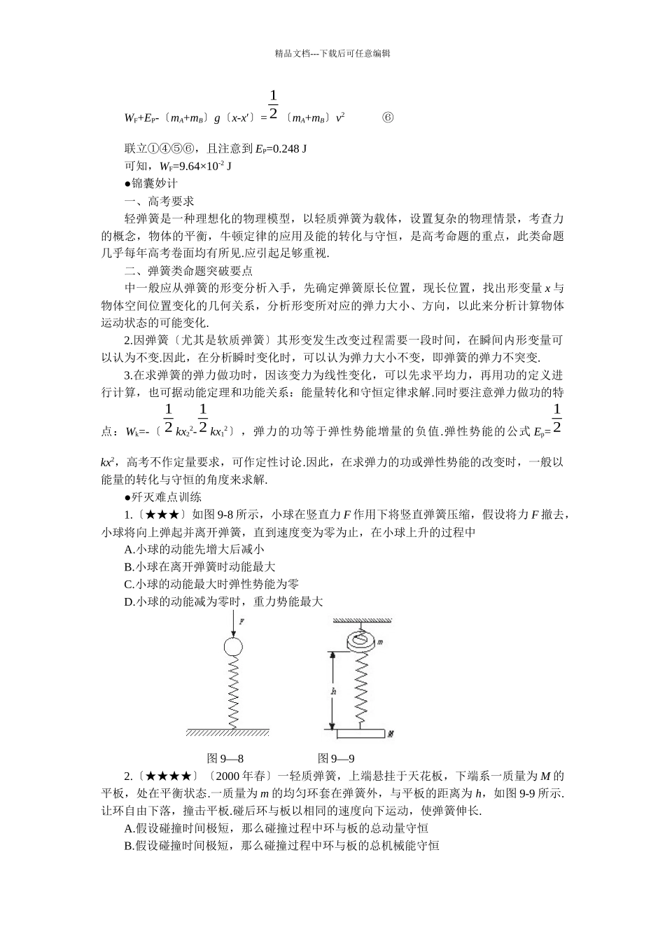 关于弹簧类问题求解策略_第3页