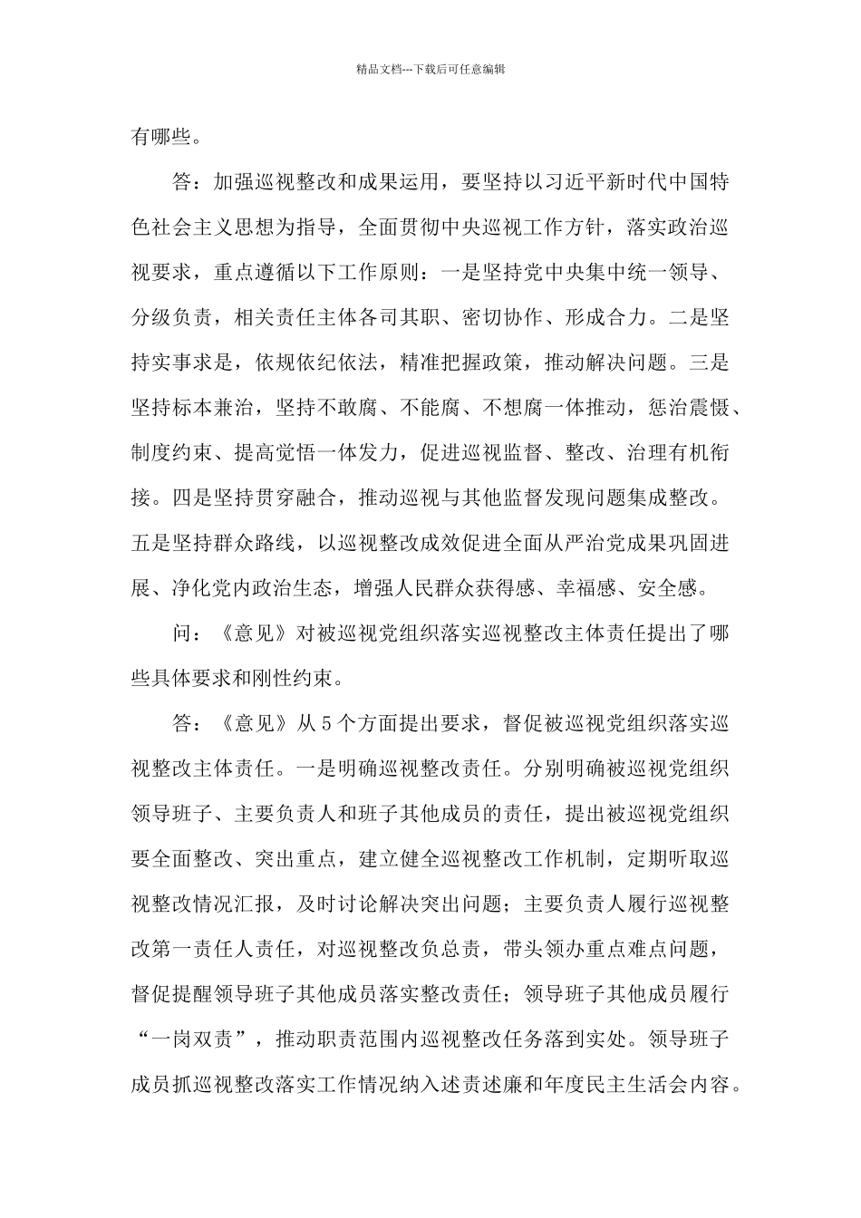 关于强化巡察整改和成果运用心得体会_第3页