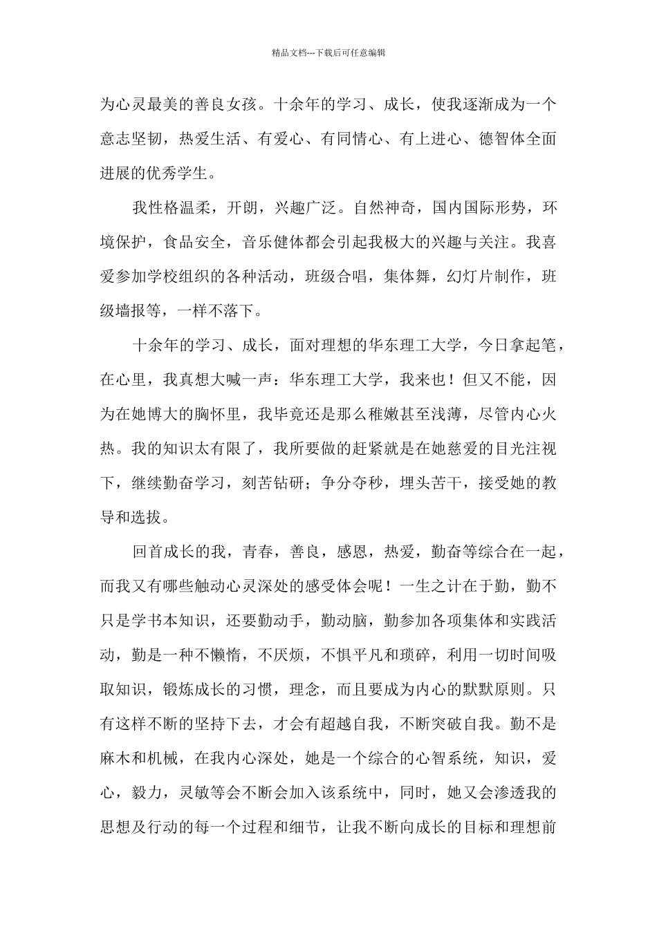 关于强基计划个人陈述_第3页