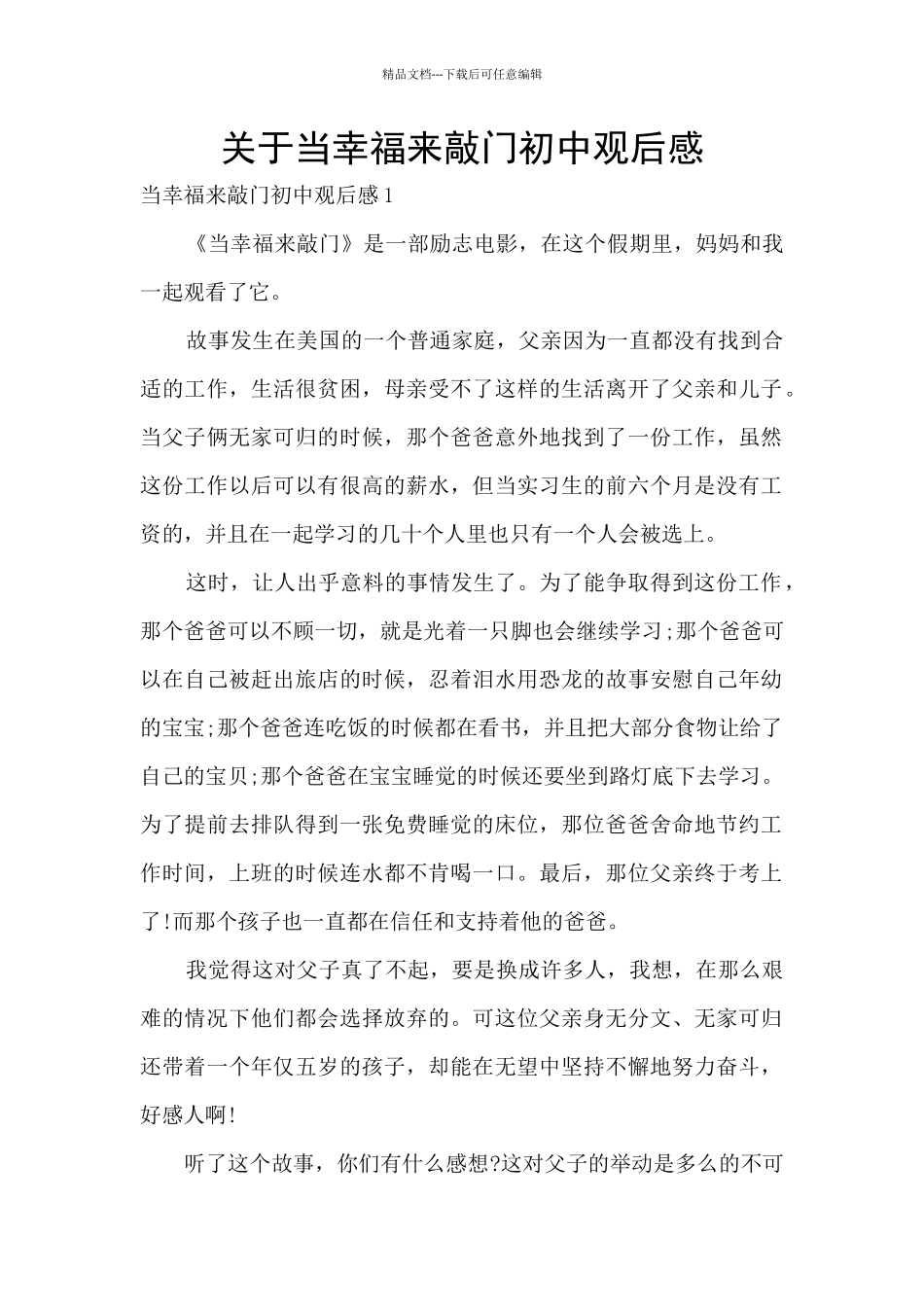 关于当幸福来敲门初中观后感_第1页