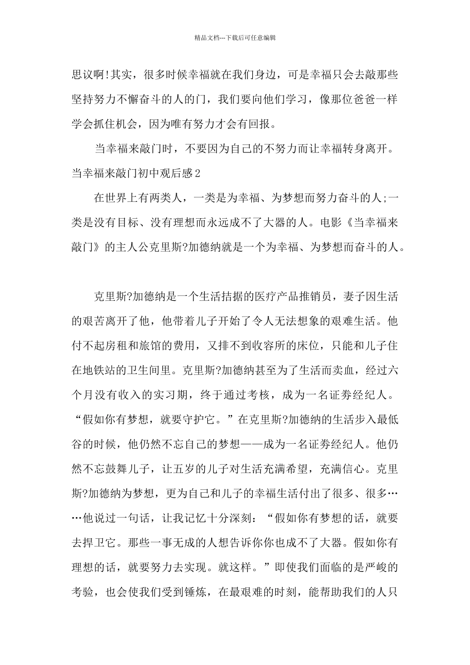 关于当幸福来敲门初中观后感_第2页