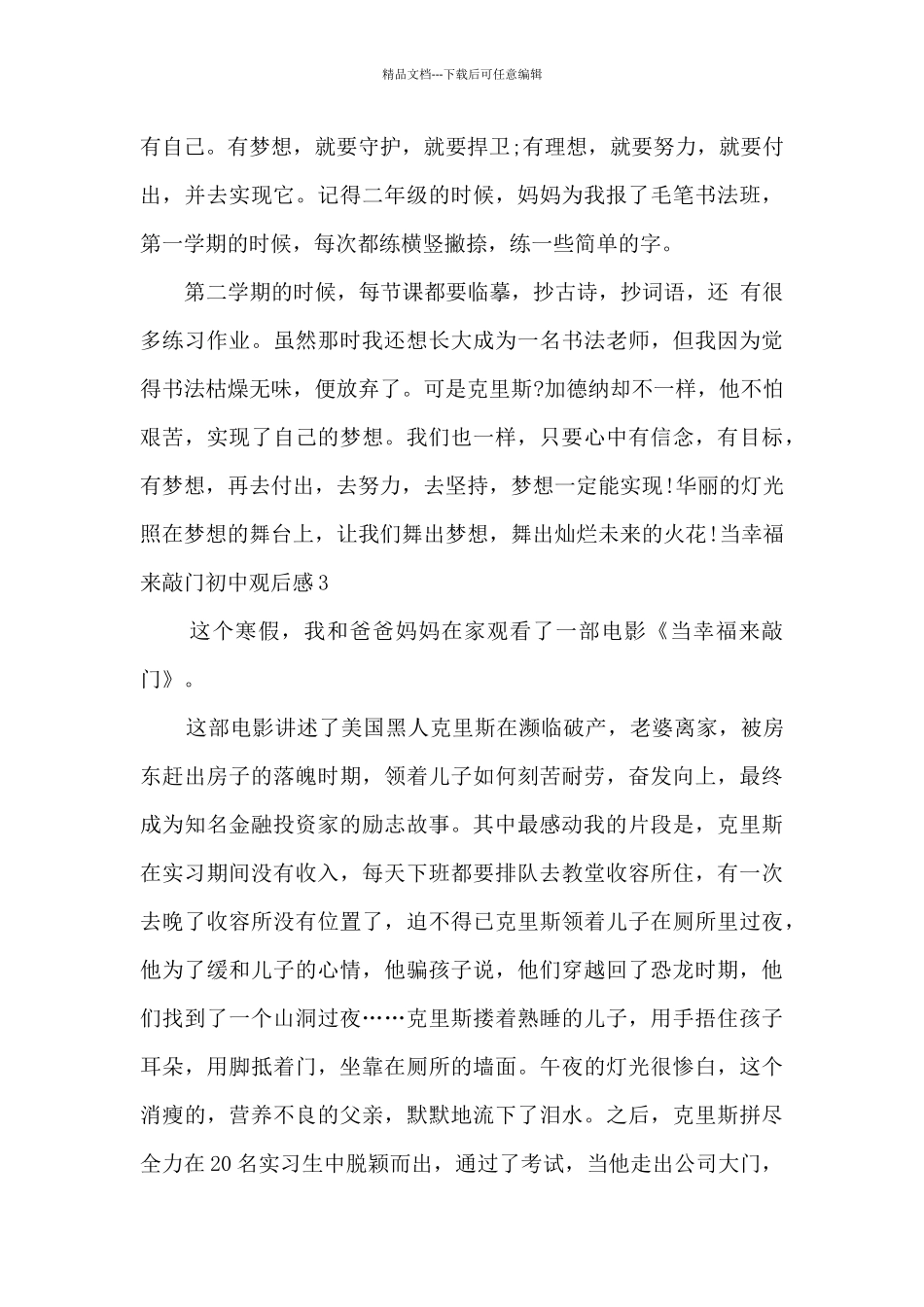 关于当幸福来敲门初中观后感_第3页