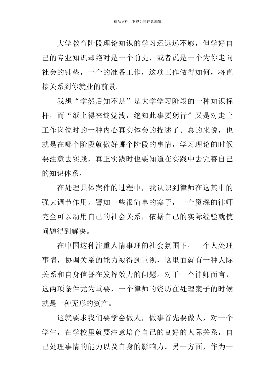 关于律师事务所2024实习报告5篇_第2页