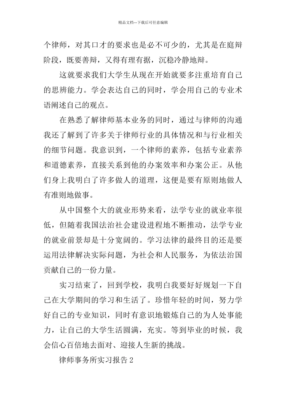 关于律师事务所2024实习报告5篇_第3页