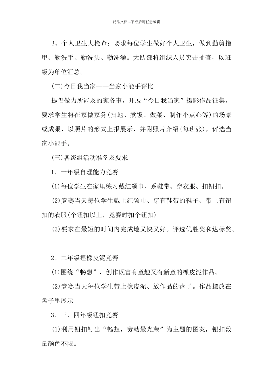 关于影城劳动节活动方案通用5篇_第2页