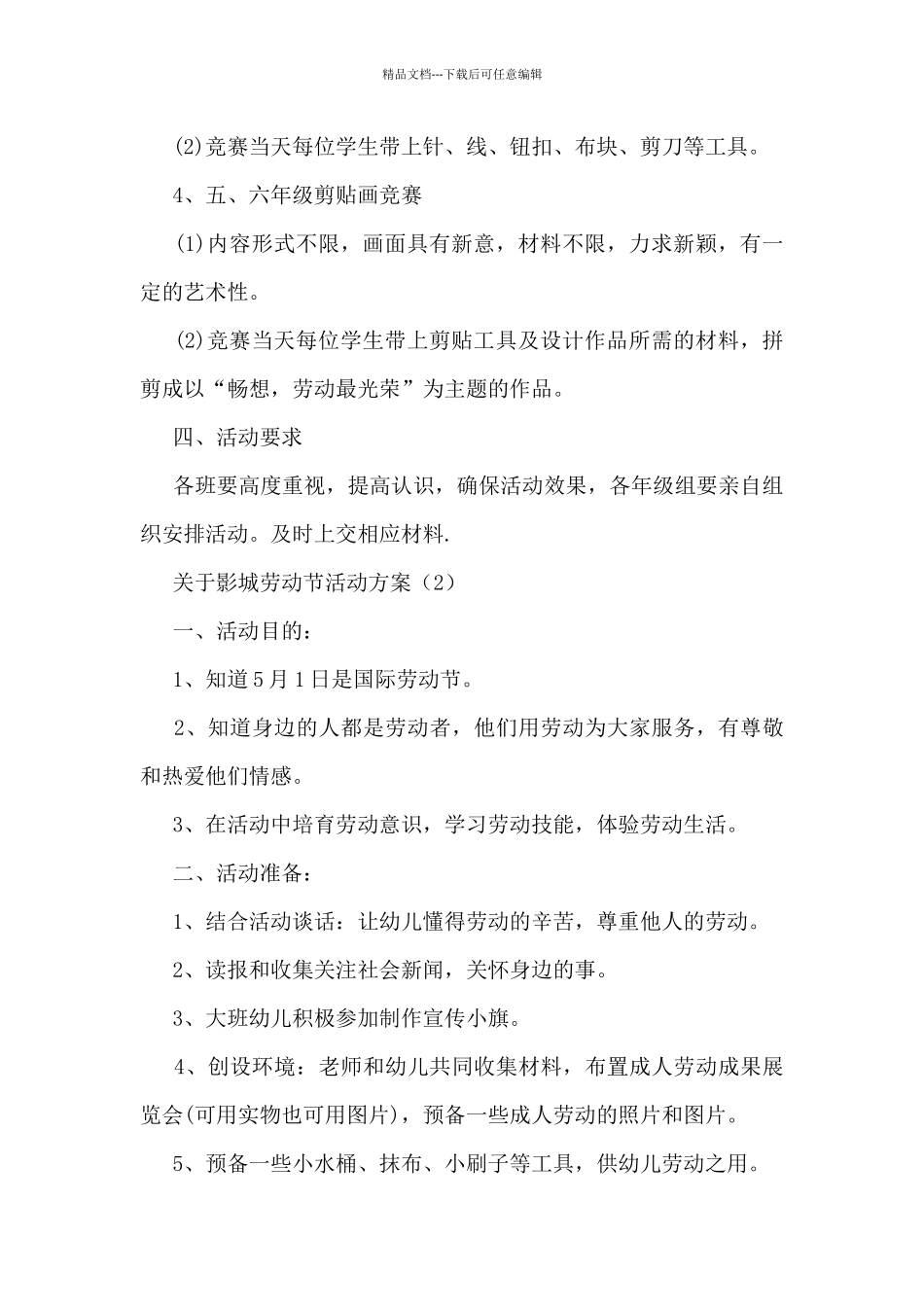 关于影城劳动节活动方案通用5篇_第3页