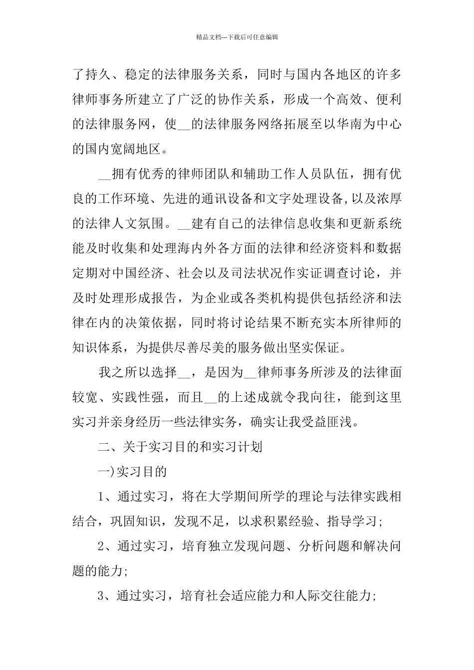 关于律师事务所2024实习报告篇_第2页