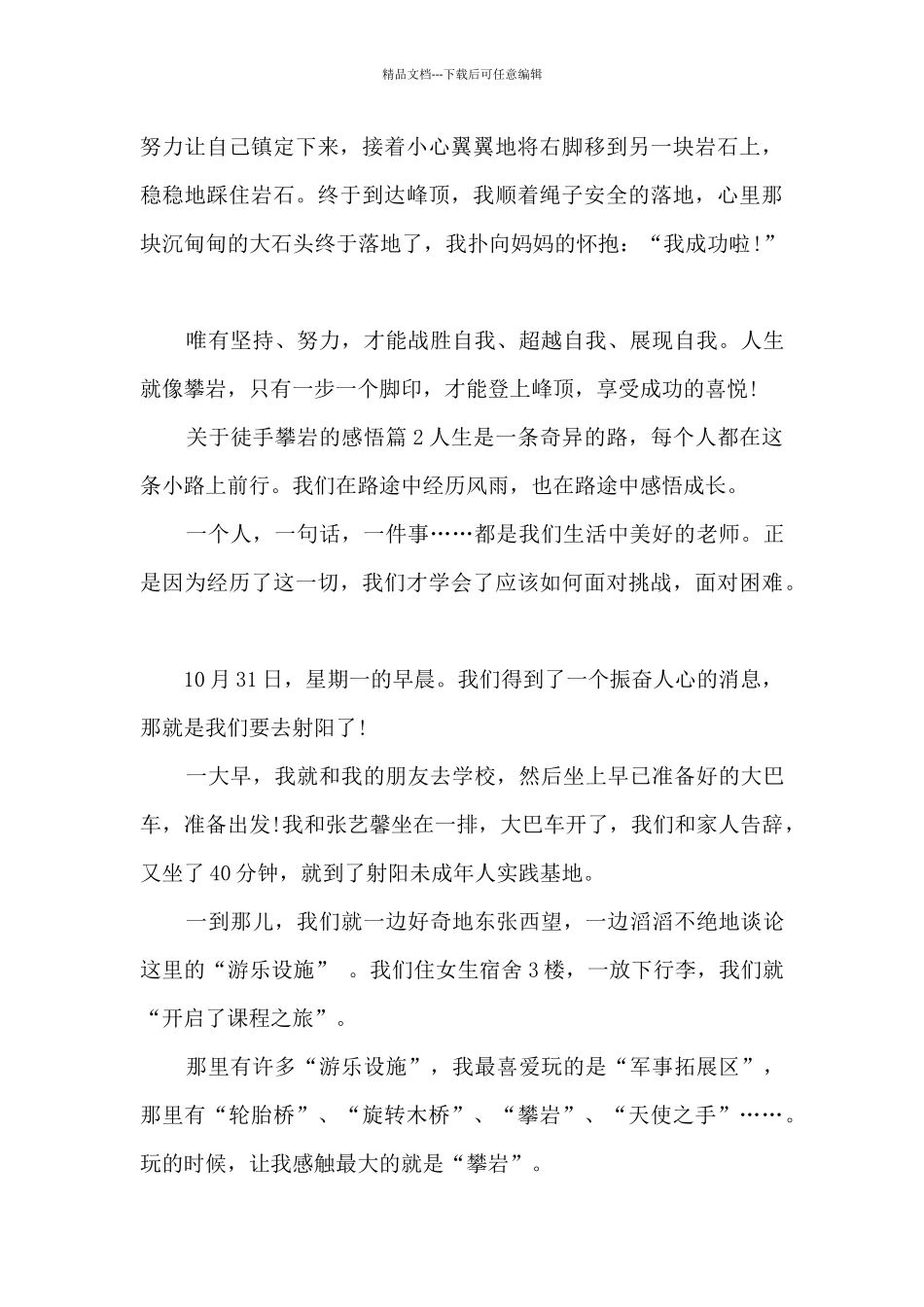 关于徒手攀岩的感悟10篇_第2页