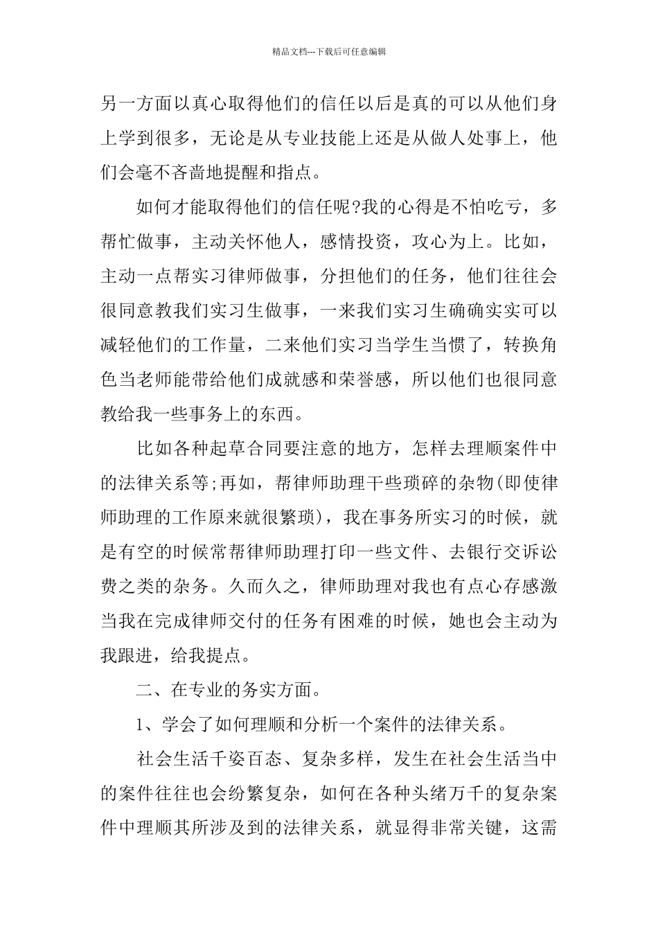 关于律师事务所实习报告范本精萃5篇_第2页