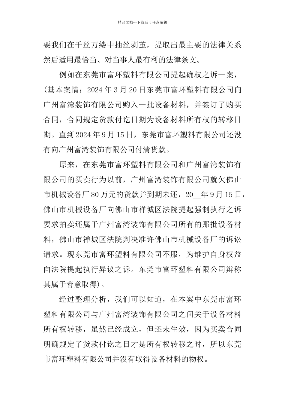 关于律师事务所实习报告范本精萃5篇_第3页