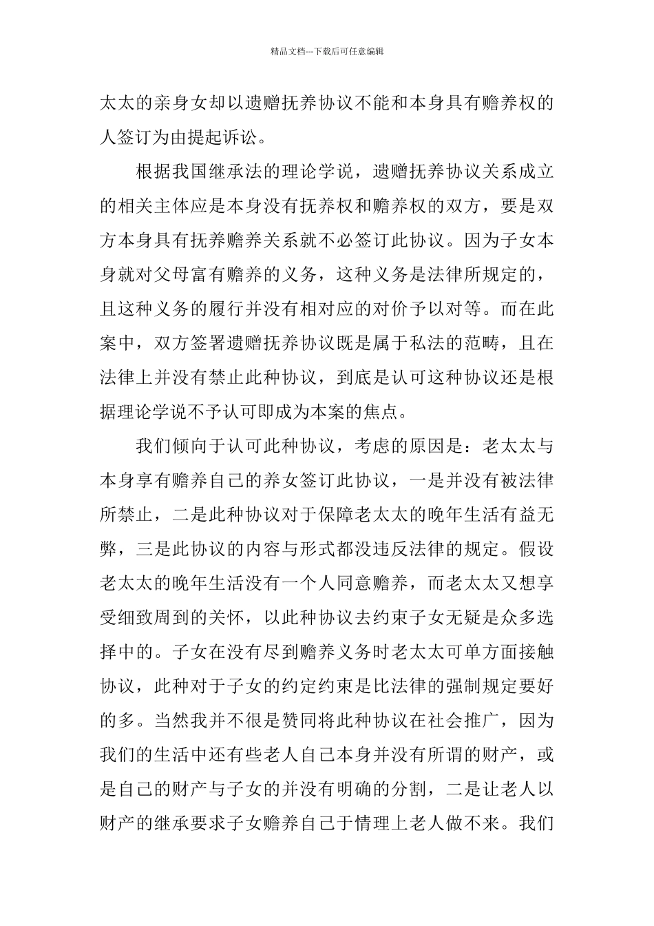 关于律师事务所2024实习报告范本5篇_第2页