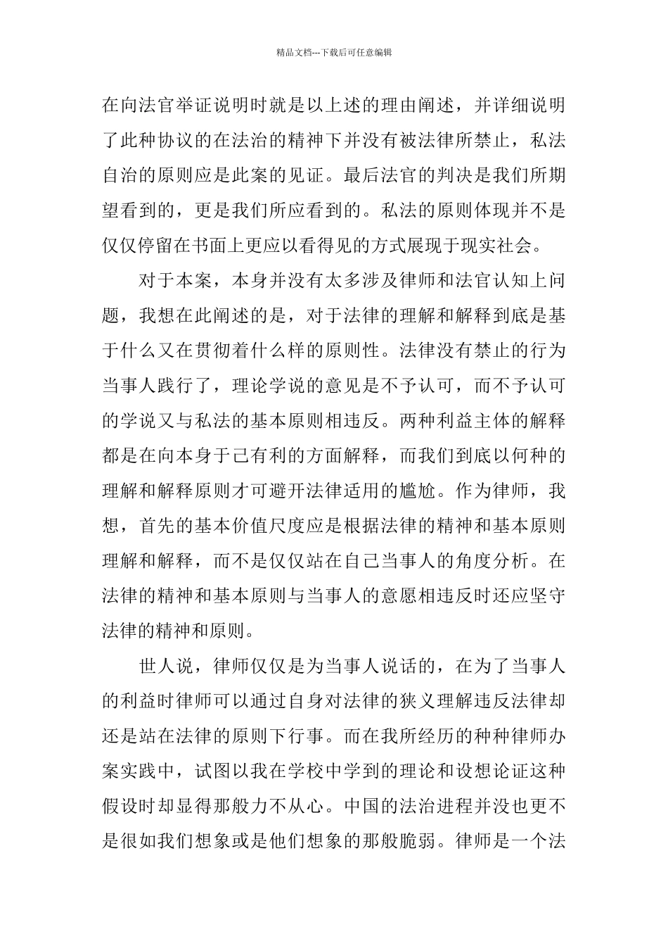 关于律师事务所2024实习报告范本5篇_第3页