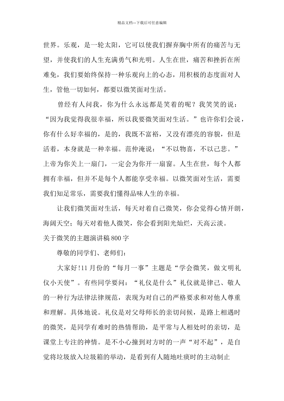 关于微笑的主题演讲稿800字_第2页