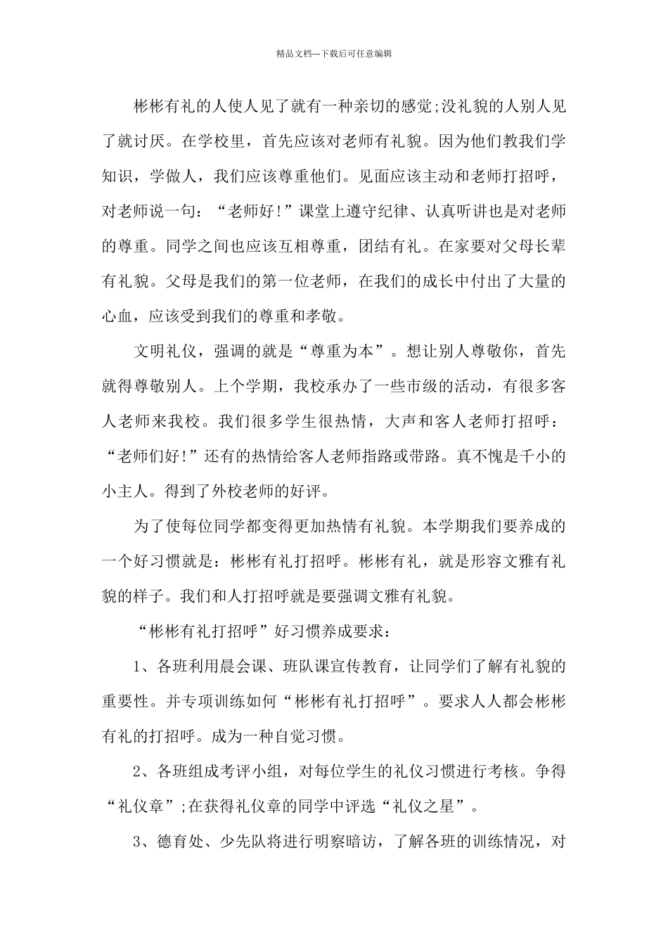 关于微笑的主题演讲稿800字_第3页