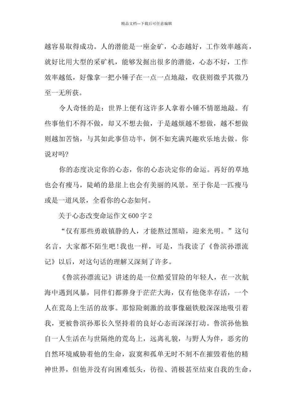关于心态改变命运作文600字5篇_第2页
