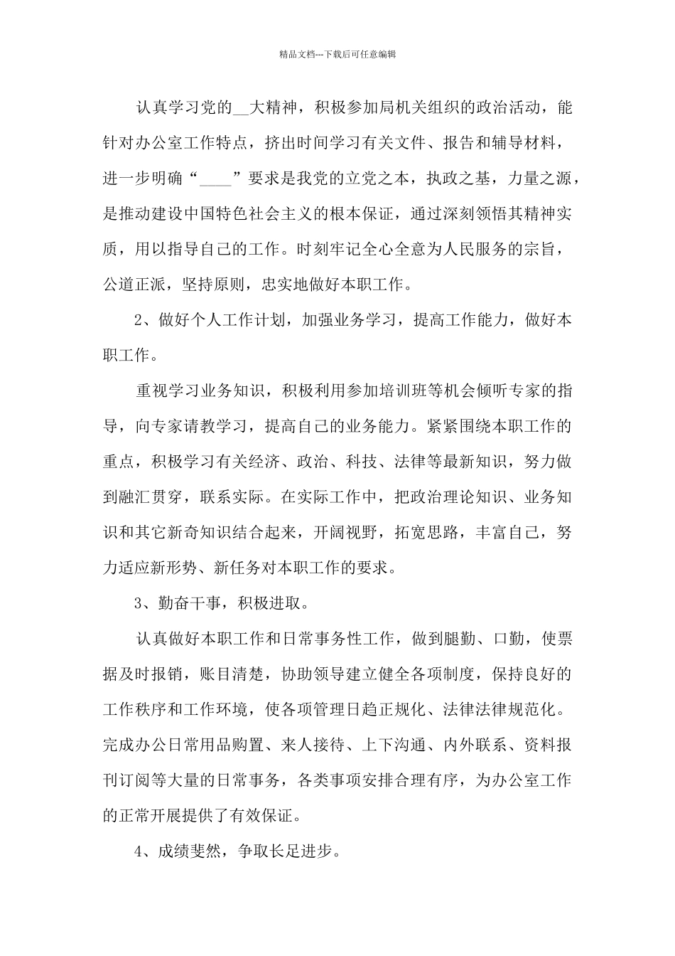 关于德能勤绩廉个人总结_第3页