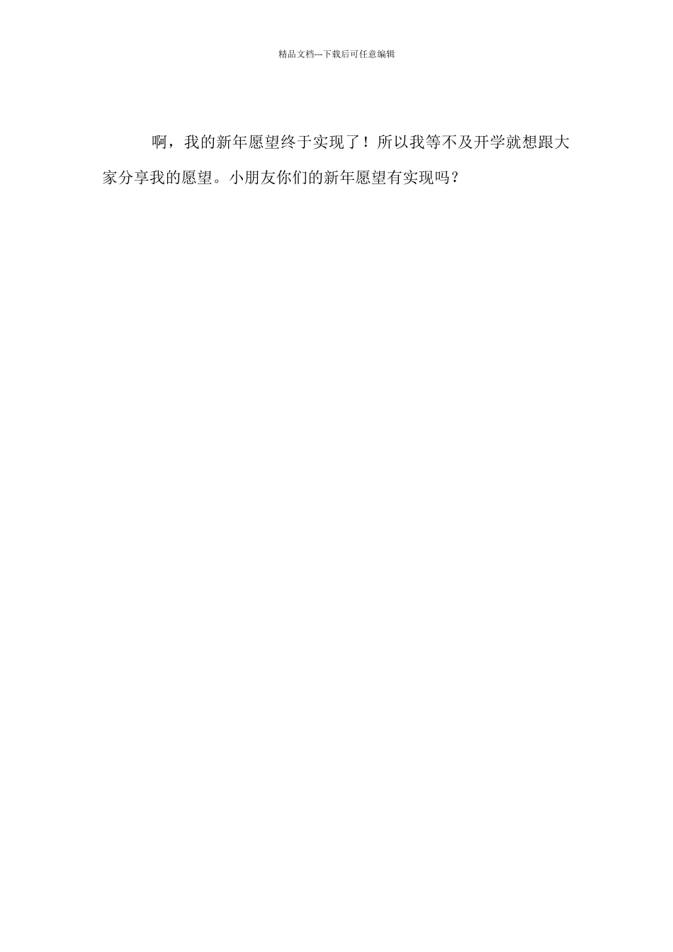 关于心愿的作文左右_第2页