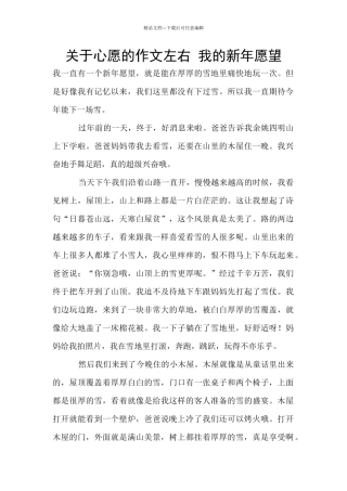 关于心愿的作文左右