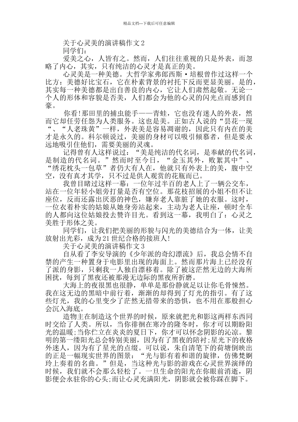 关于心灵美的演讲稿作文5篇_第2页
