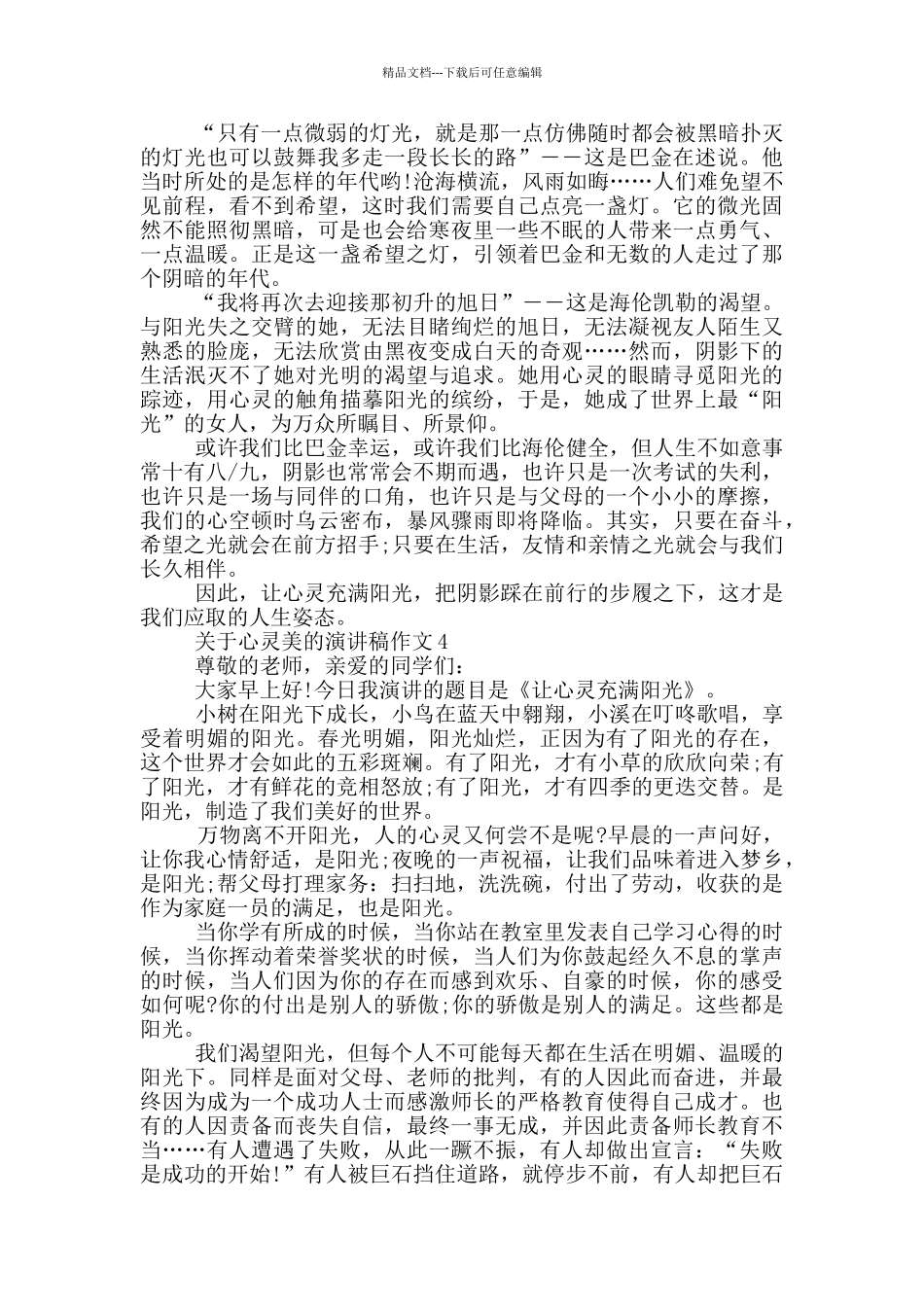 关于心灵美的演讲稿作文5篇_第3页