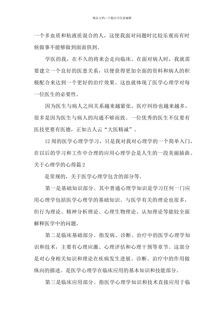 关于心理学的心得4篇_第2页