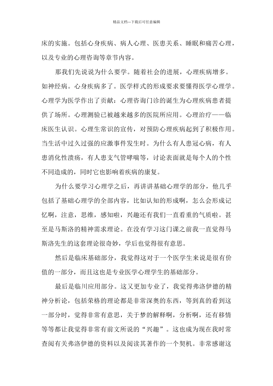 关于心理学的心得4篇_第3页