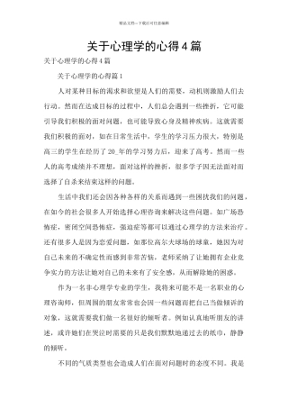 关于心理学的心得4篇