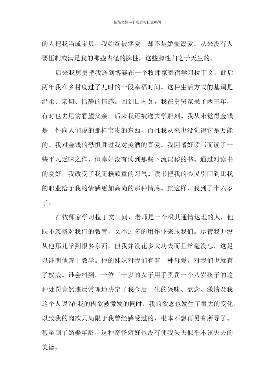 关于忏悔录读书心得体会700字5篇_第3页