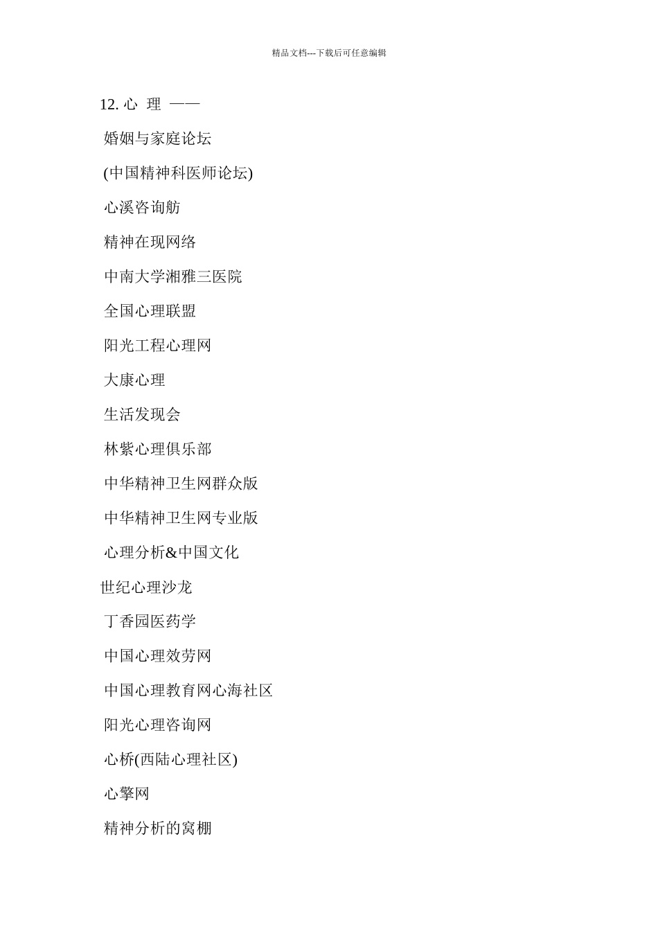 关于心理学网站的整理_第2页