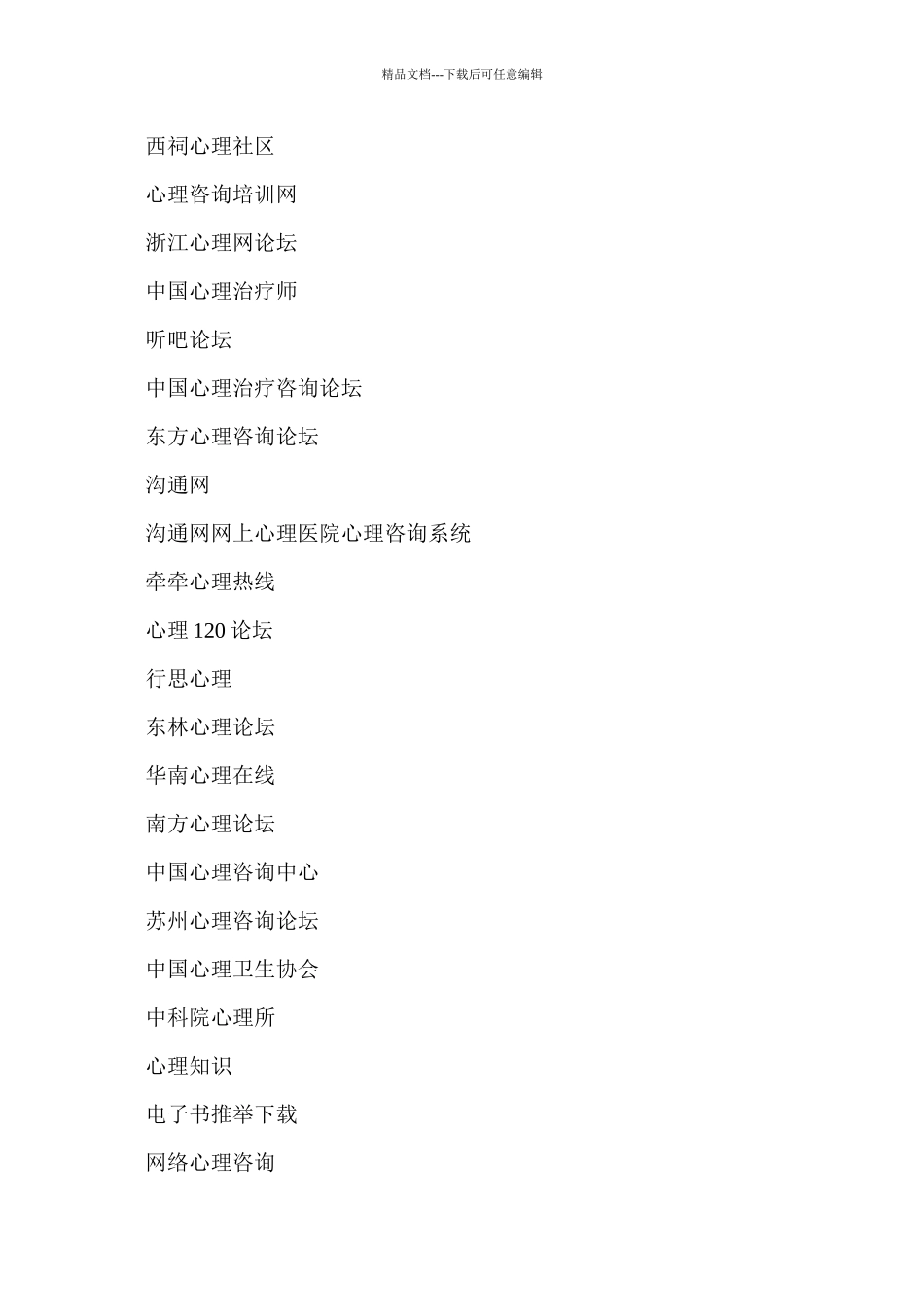 关于心理学网站的整理_第3页