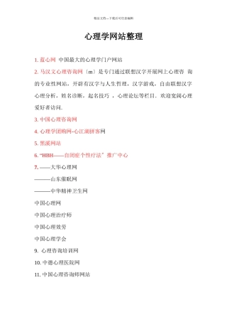 关于心理学网站的整理