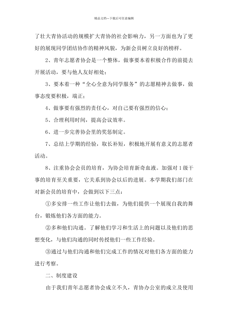 关于志愿者工作计划范文最新_第2页
