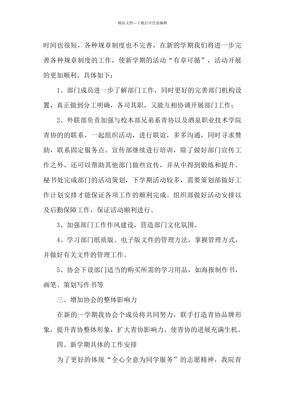 关于志愿者工作计划范文最新_第3页