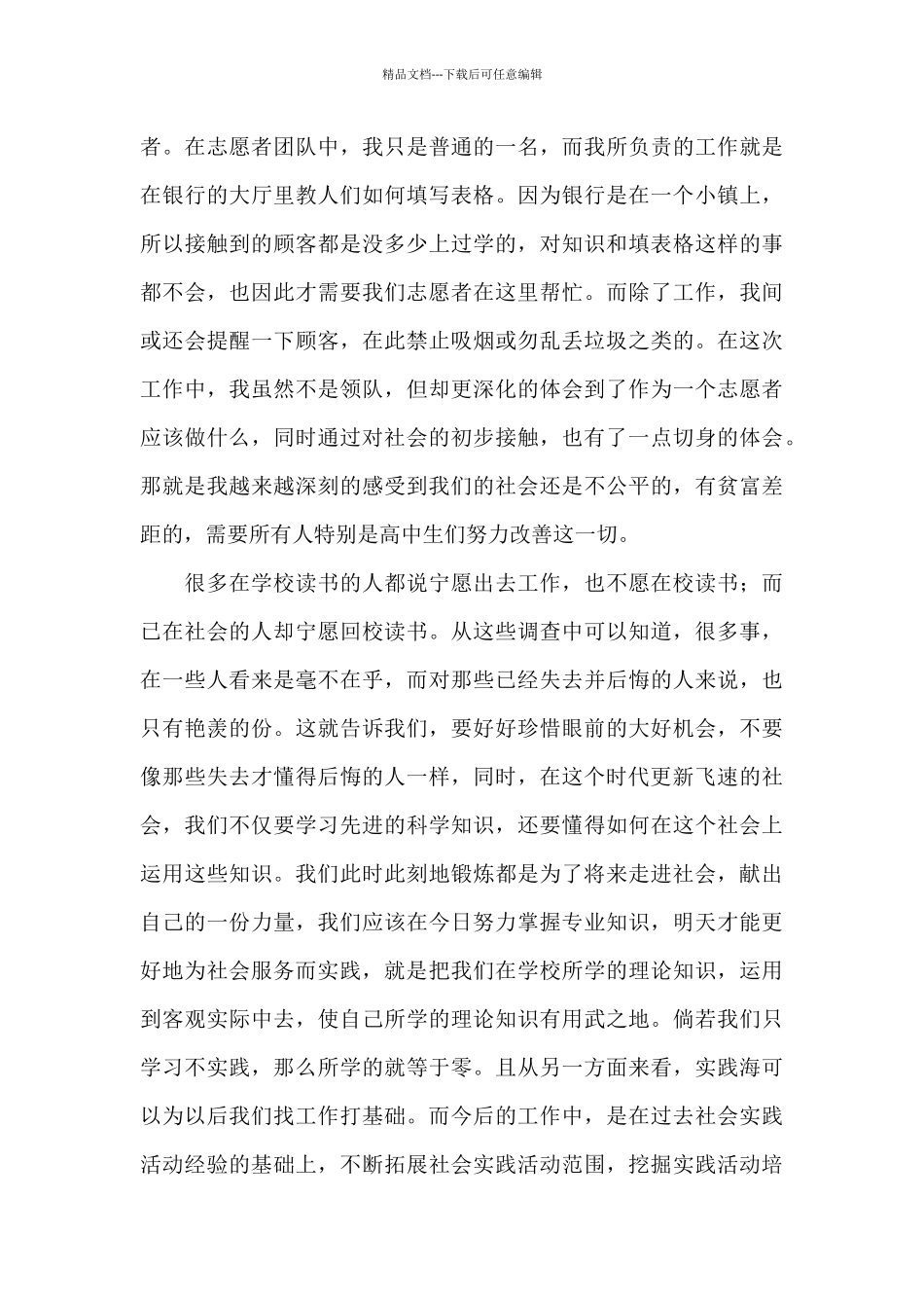 关于志愿者社会实践心得体会通用范文4篇_第2页
