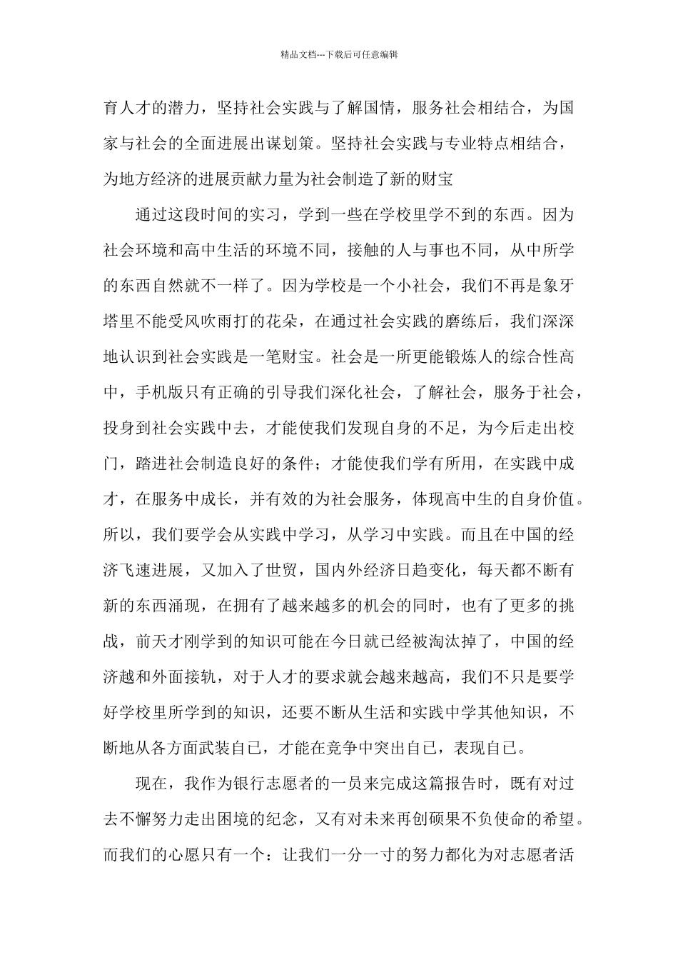 关于志愿者社会实践心得体会通用范文4篇_第3页