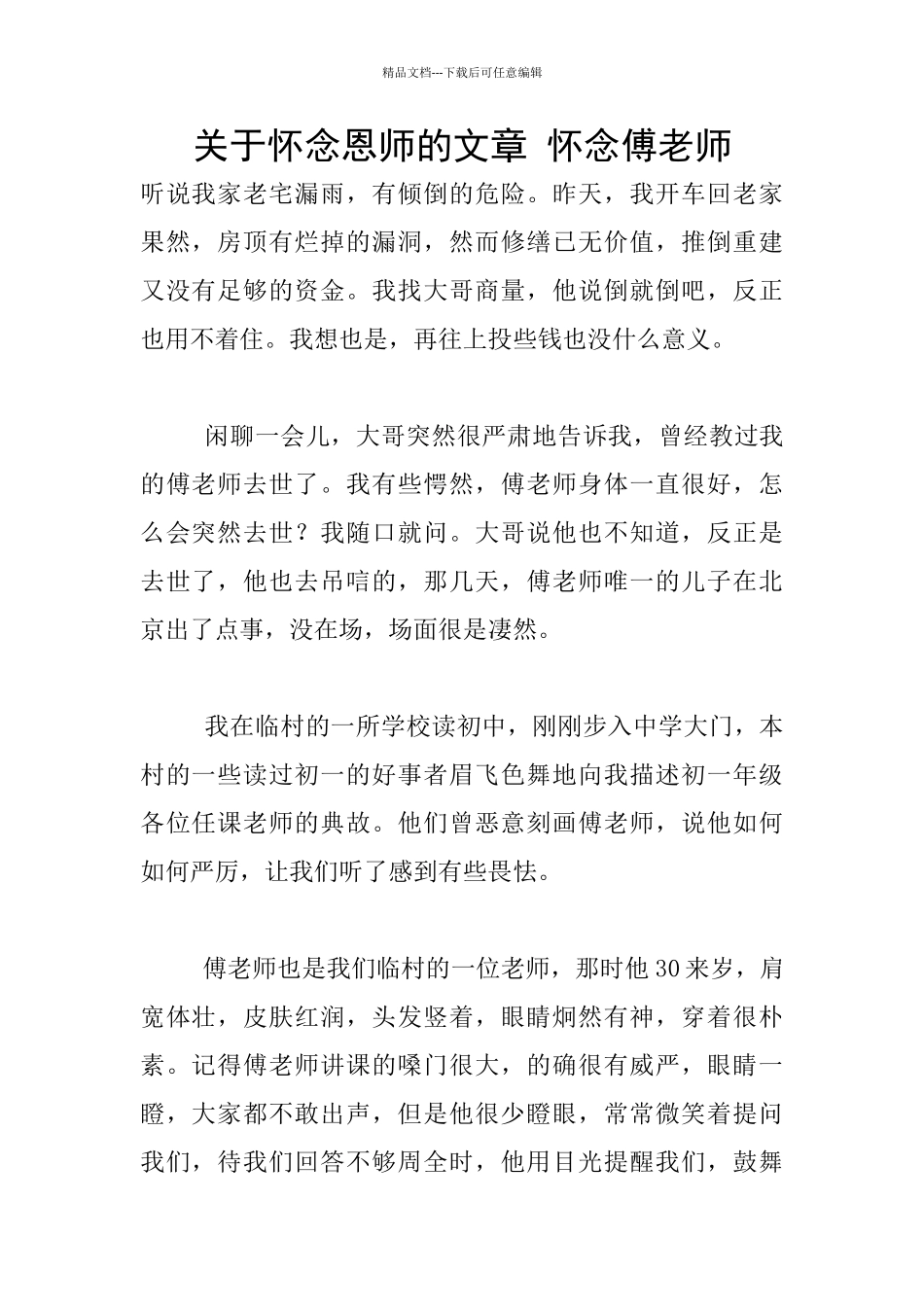 关于怀念恩师的文章_第1页