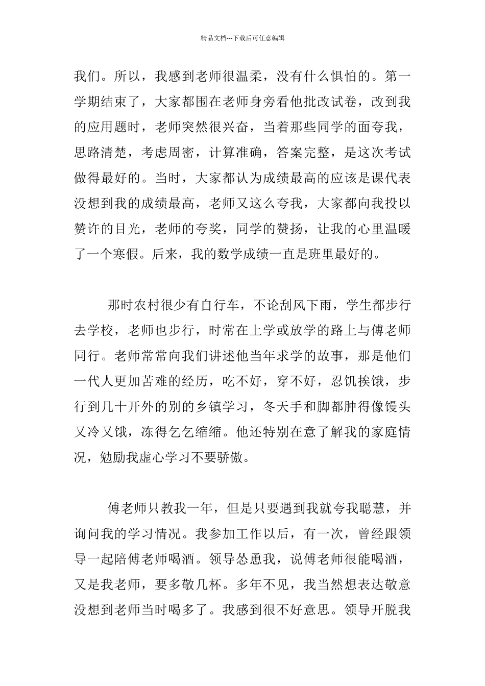 关于怀念恩师的文章_第2页