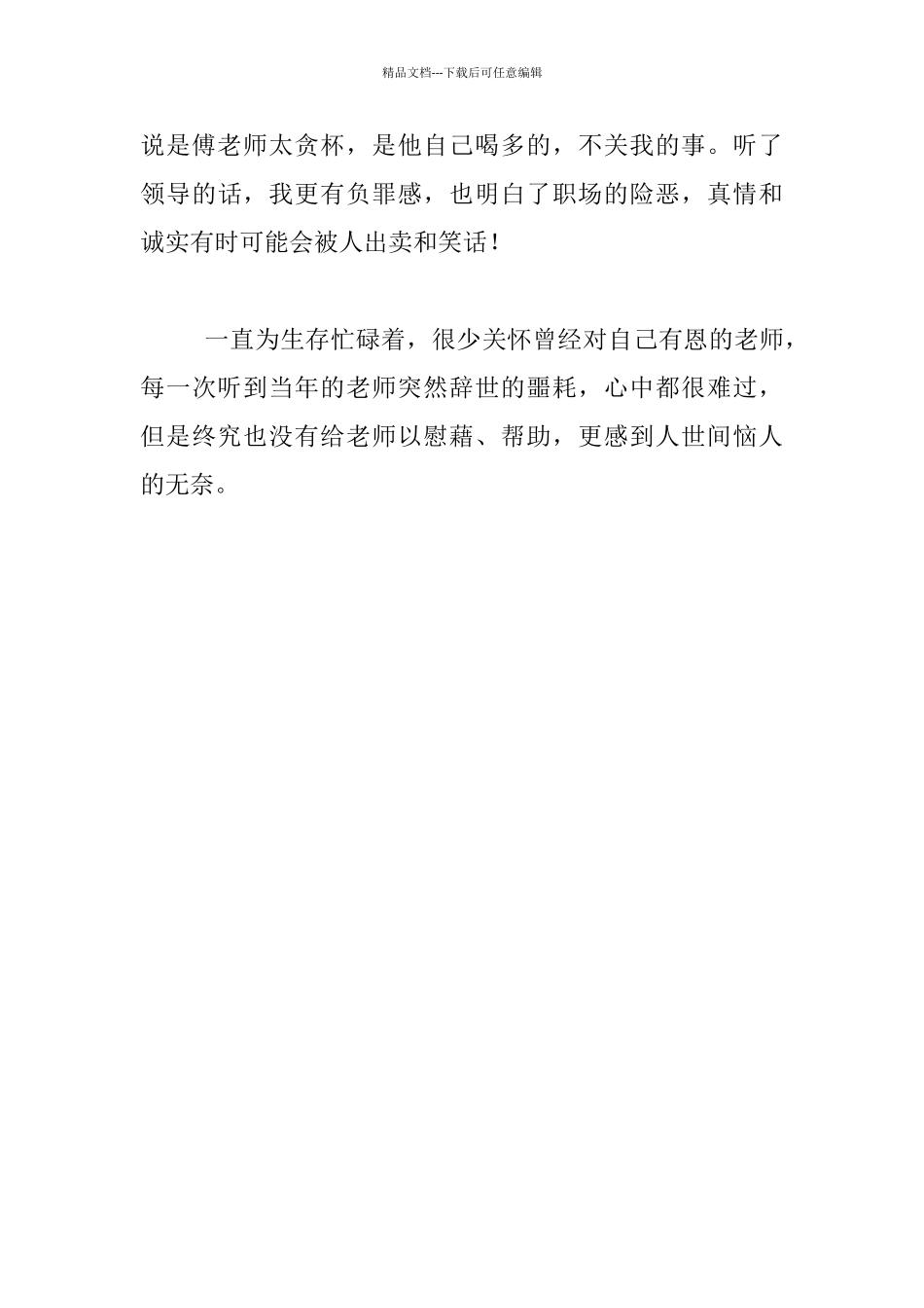 关于怀念恩师的文章_第3页