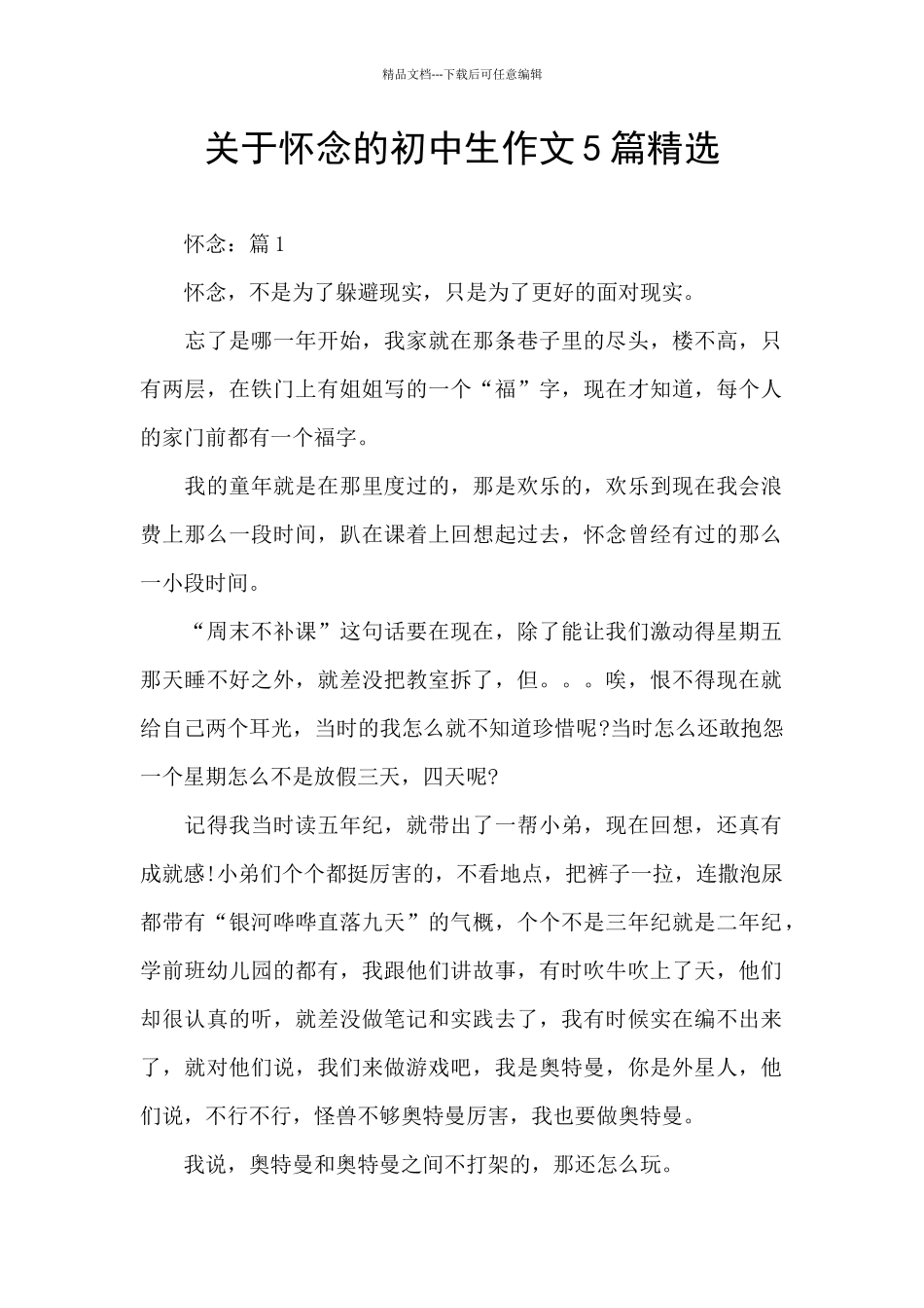 关于怀念的初中生作文5篇精选_第1页