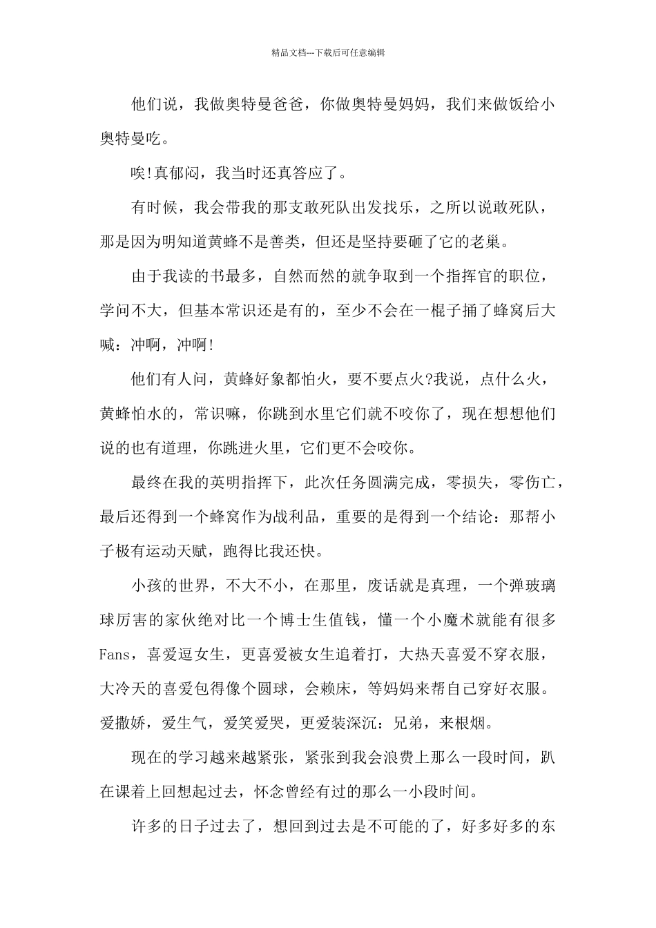 关于怀念的初中生作文5篇精选_第2页