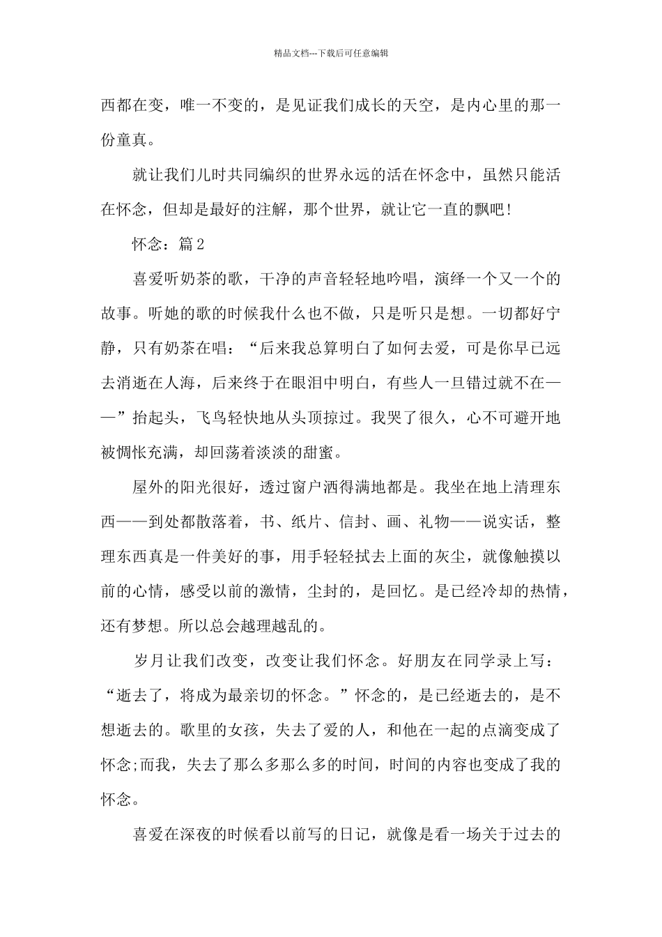 关于怀念的初中生作文5篇精选_第3页