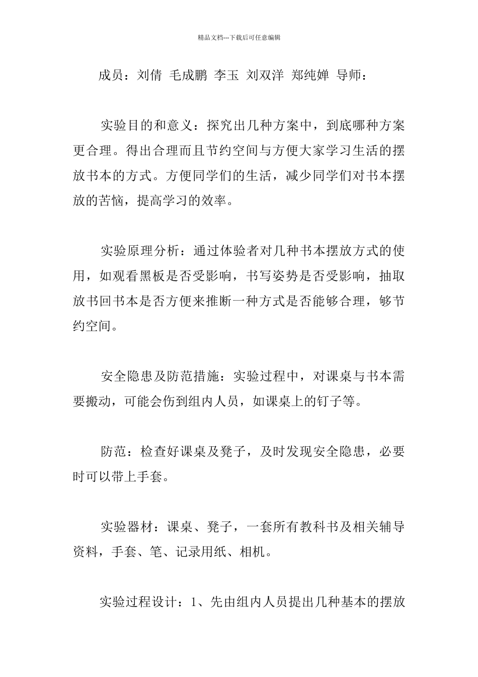关于怎样摆放书本更合理的开题报告_第3页