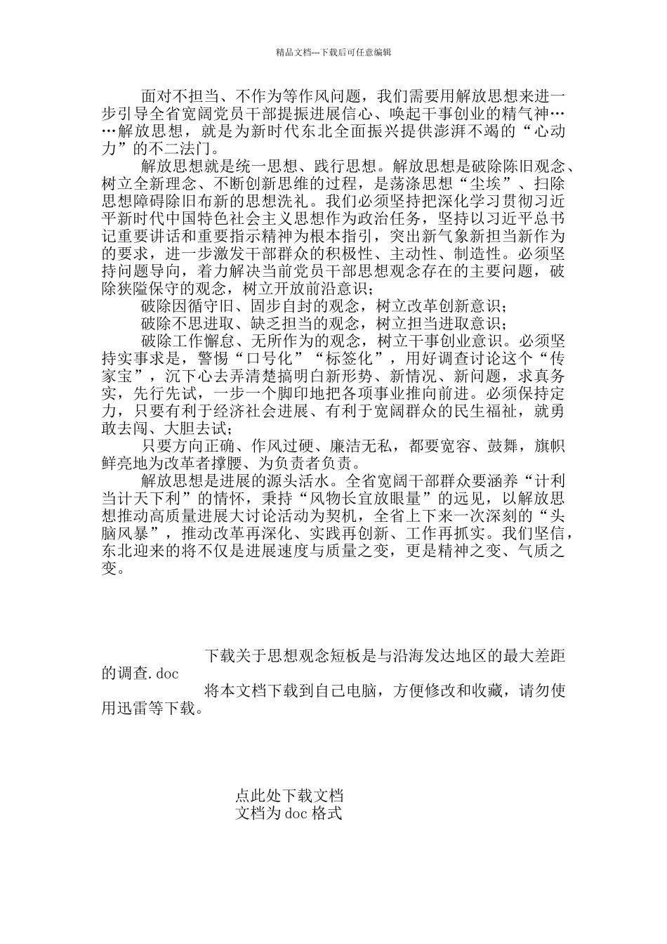 关于思想观念短板是与沿海发达地区的最大差距的调查_第2页