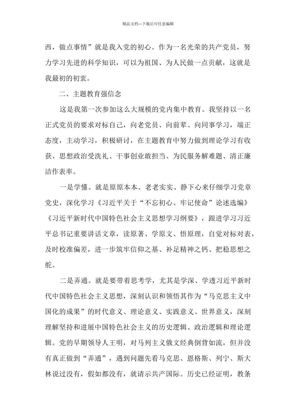 关于思想汇报100字左右_第2页