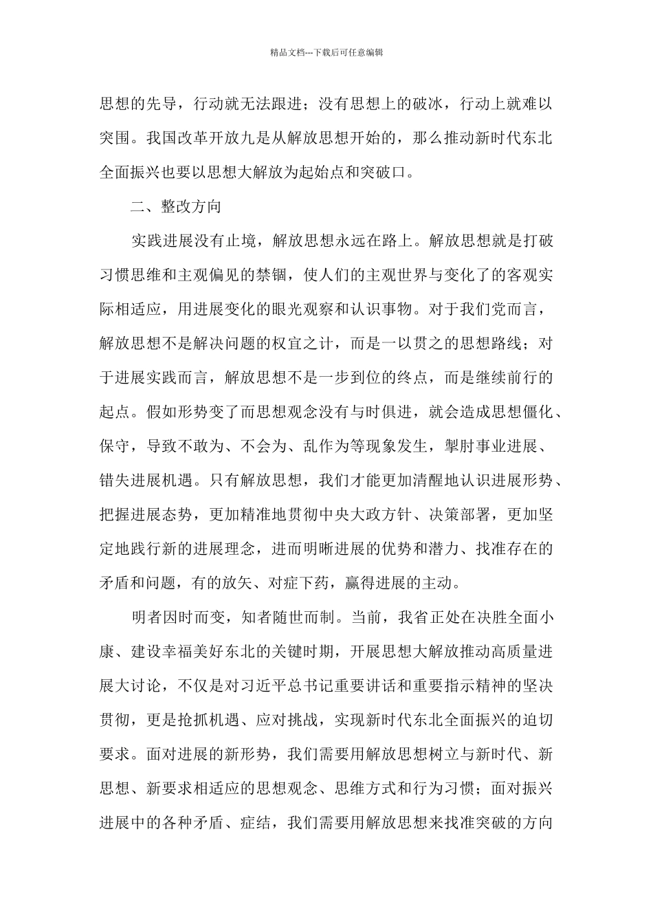 关于思想观念短板是与沿海发达地区的最大差距的调查_第2页