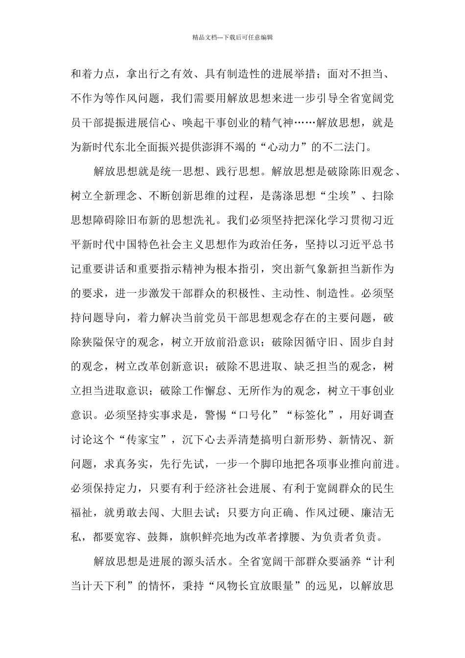 关于思想观念短板是与沿海发达地区的最大差距的调查_第3页