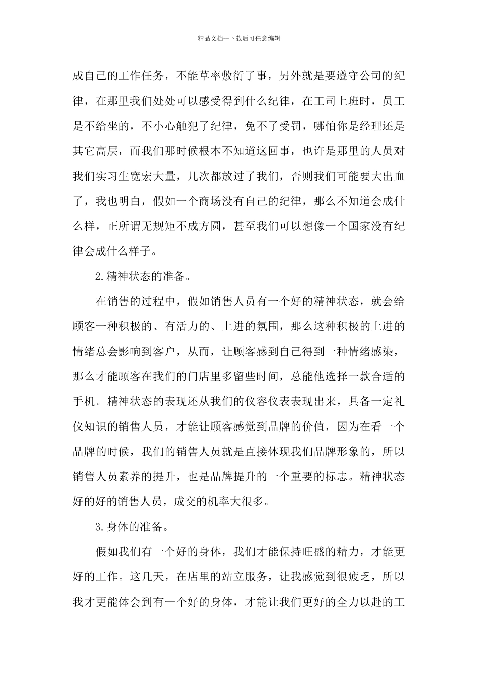 关于思想道德与法治社会实践_第2页